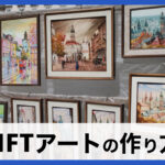 【スマホOK】NFTアートの作り方｜ドット絵・イラスト・ボクセル
