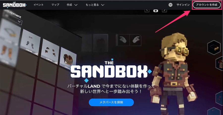 The Sandbox（サンドボックス）の始め方｜無料でOK