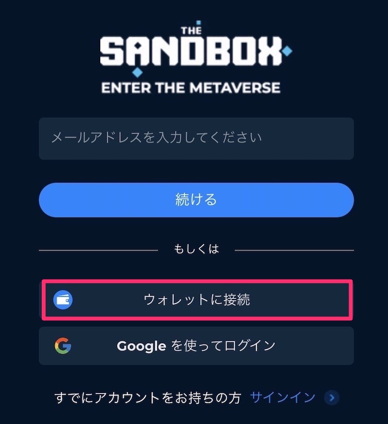 The Sandbox（サンドボックス）でアカウントを作成する
