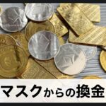 MetaMask（メタマスク）から仮想通貨を出金して日本円に換金する方法
