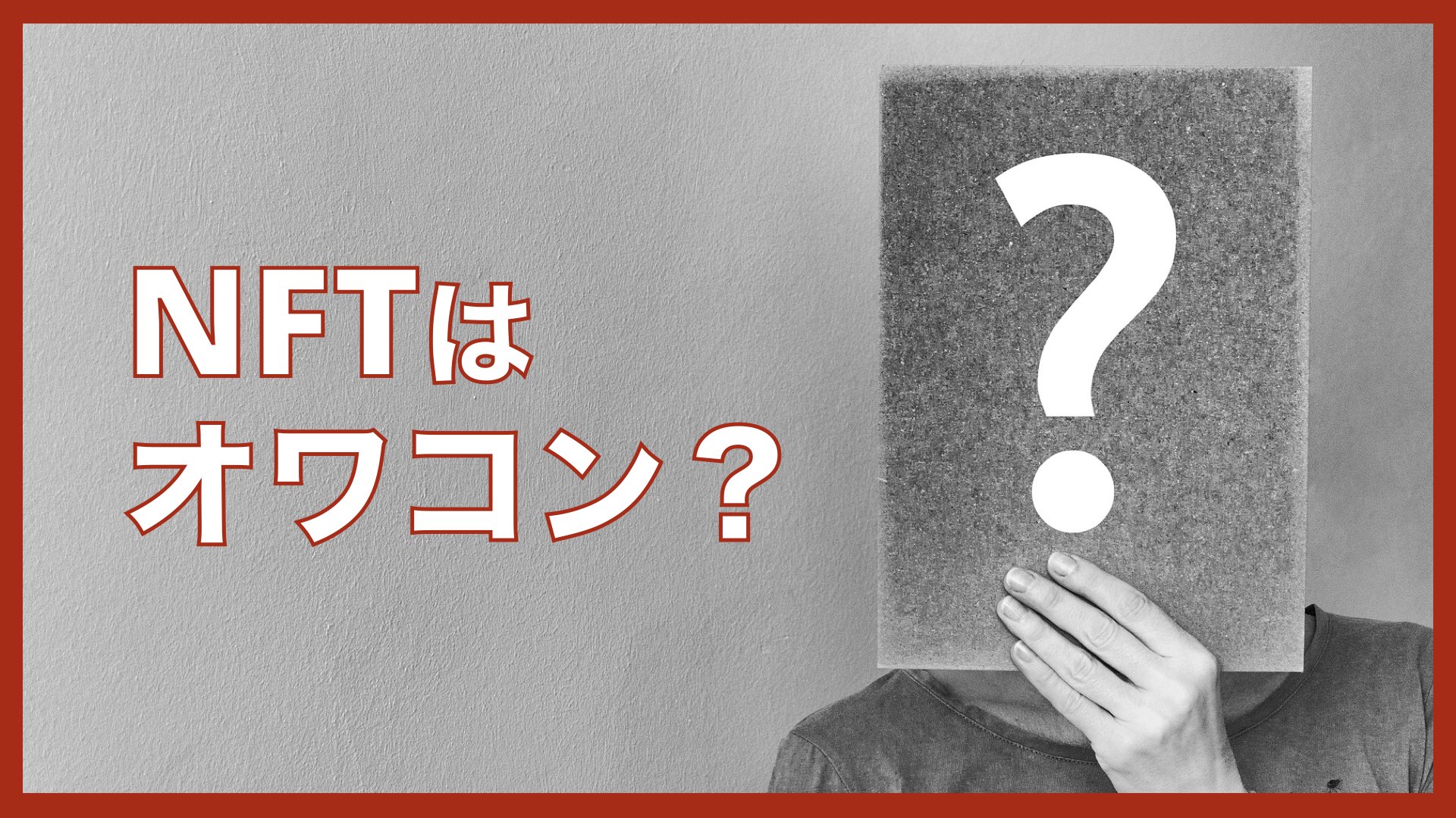 NFTアートはオワコンと言われる5つの理由と将来性を解説 | バンドマンと音楽NFT