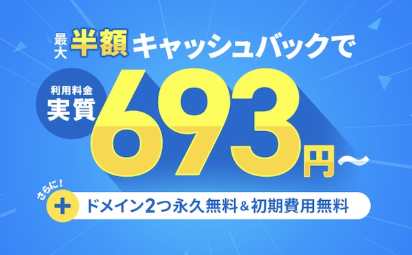 xserverキャンペーン