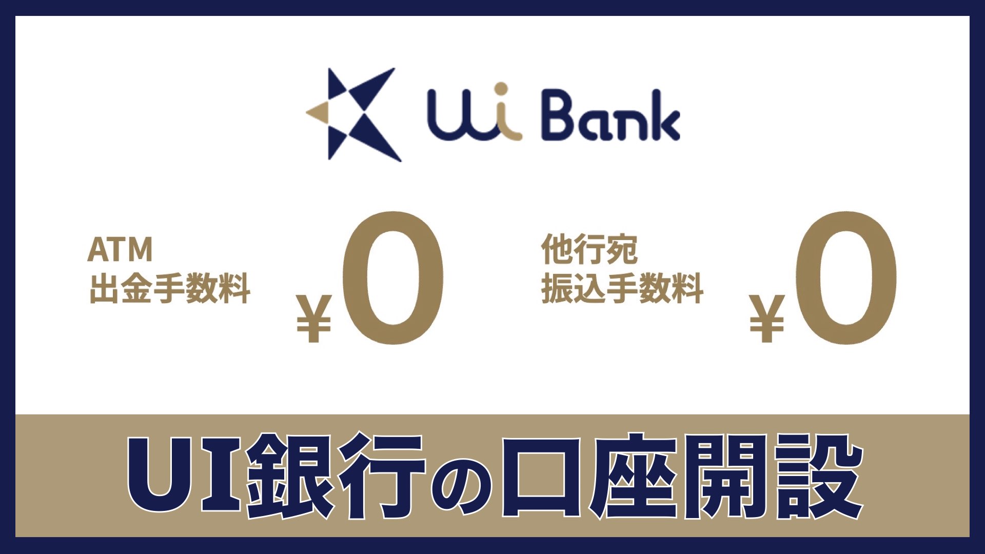 紹介IDあり】UI銀行の口座開設で500円プレゼント | バンドマンと音楽NFT