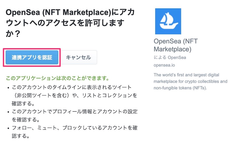 手順7：OpenSeaでNFTを売る
