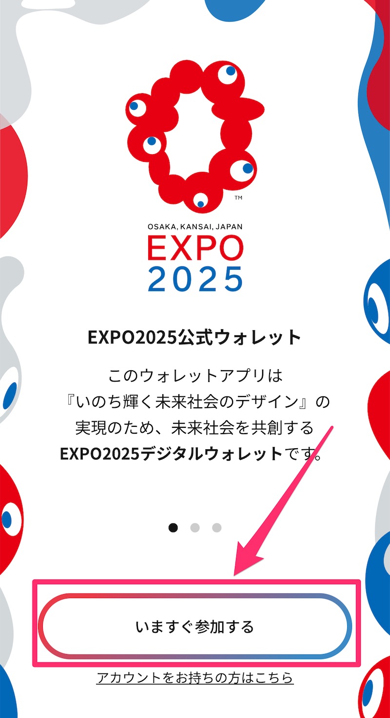 EXPO2025デジタルウォレットの始め方