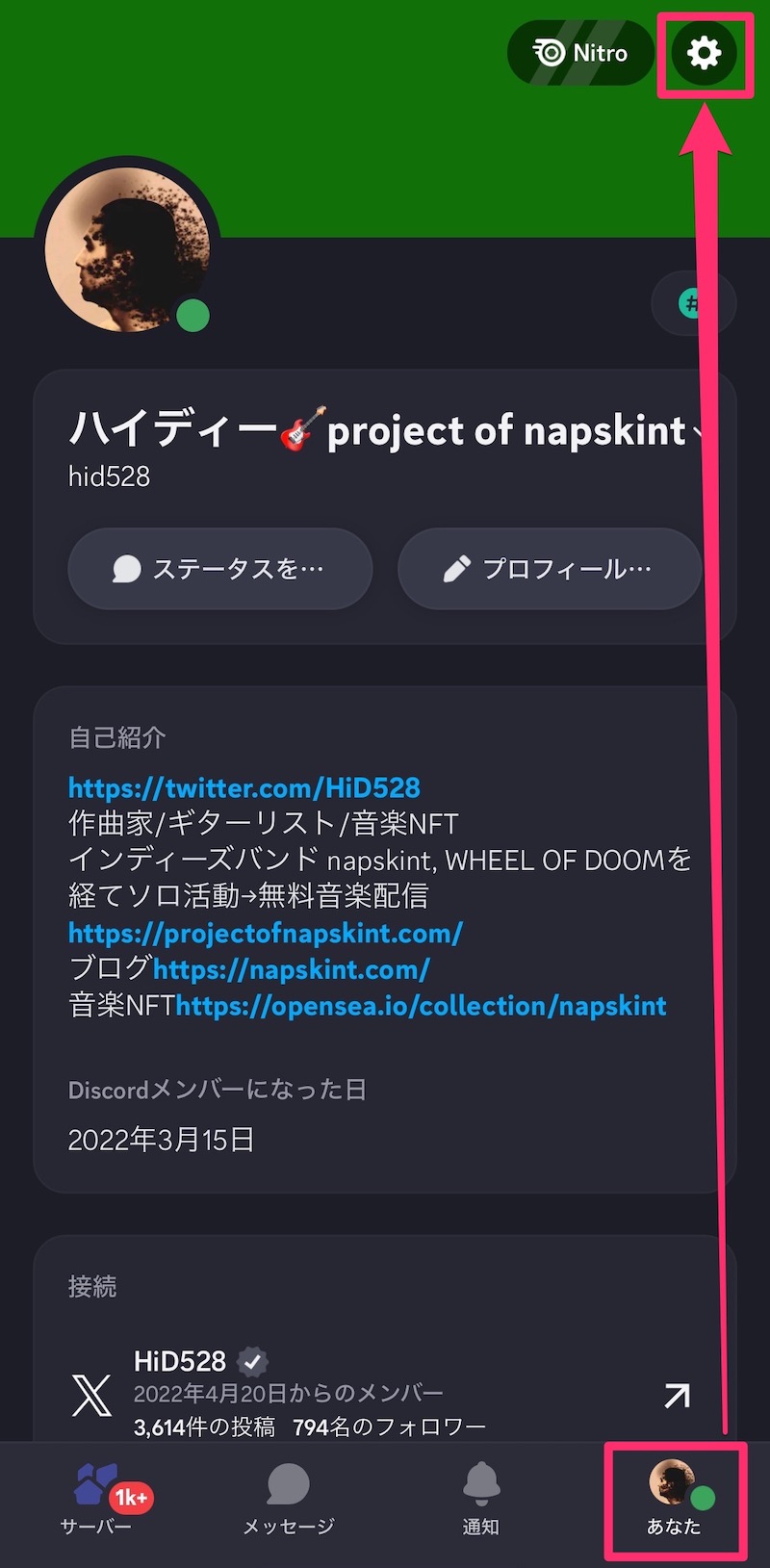 Discordの初期設定