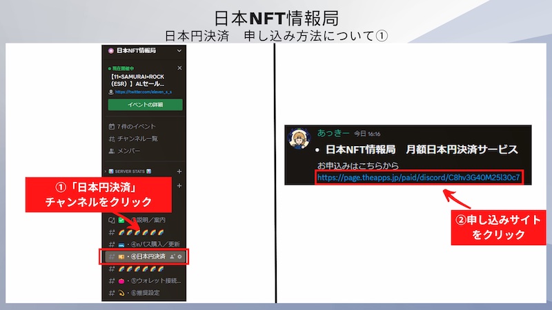 日本NFT情報局(N局)月額制の申込方法