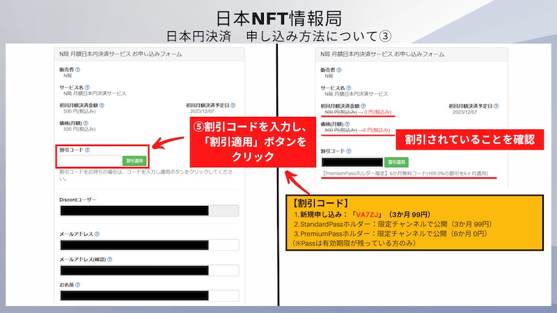 日本NFT情報局(N局)月額制の申込方法