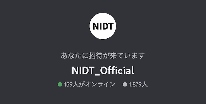 NIDT最新情報の入手方法