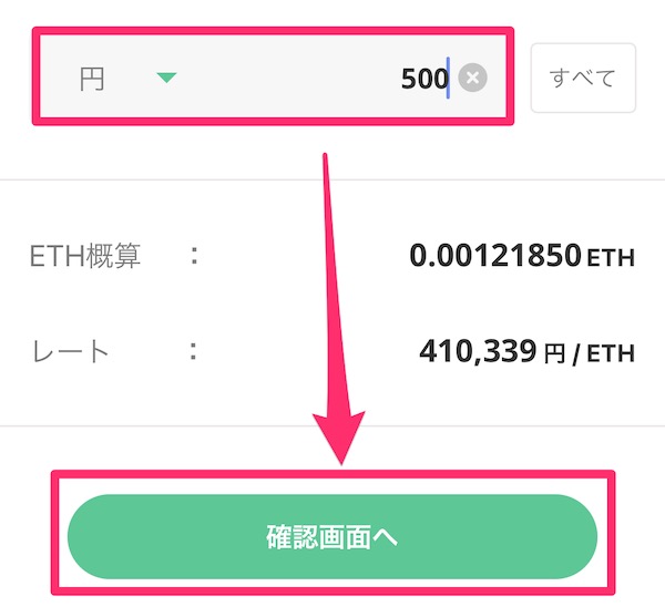 BITPOINT(ビットポイント)アプリで500円分のETHを購入