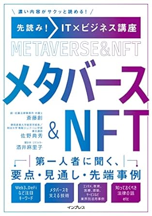 メタバース＆NFT
