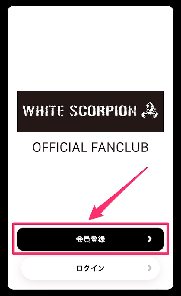 NIDIを登録する。WHITE SCORPION(ホワイトスコーピオン)オフィシャルファンクラブ