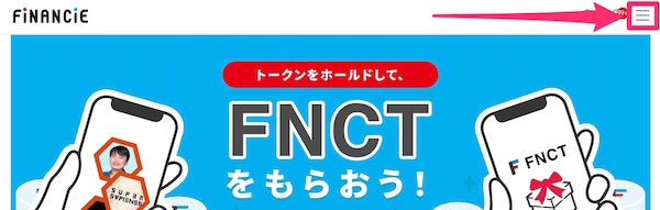 仮想通貨FNCTでFiNANCiE(フィナンシェ)ポイントを買う手順