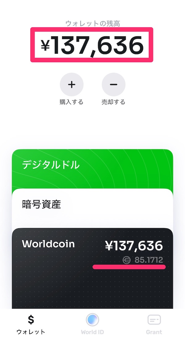 Worldcoin(ワールドコイン)WLD