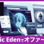 Magic Eden(マジックエデン)のオファー注文｜NFTを安く手に入れる方法