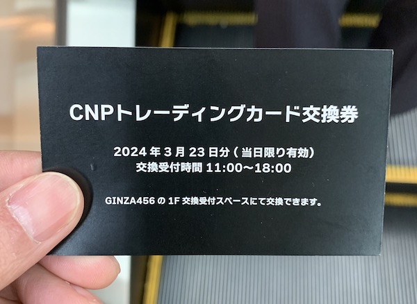 CNPがトレーディングカードに！SSRはNFT付き