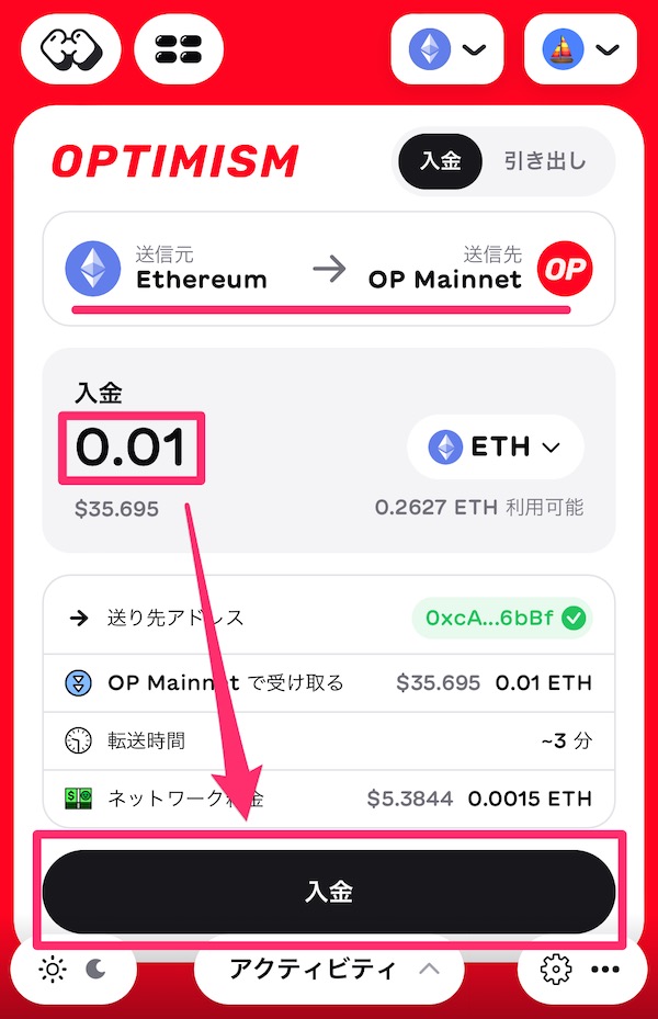 OptimismへETHをブリッジする