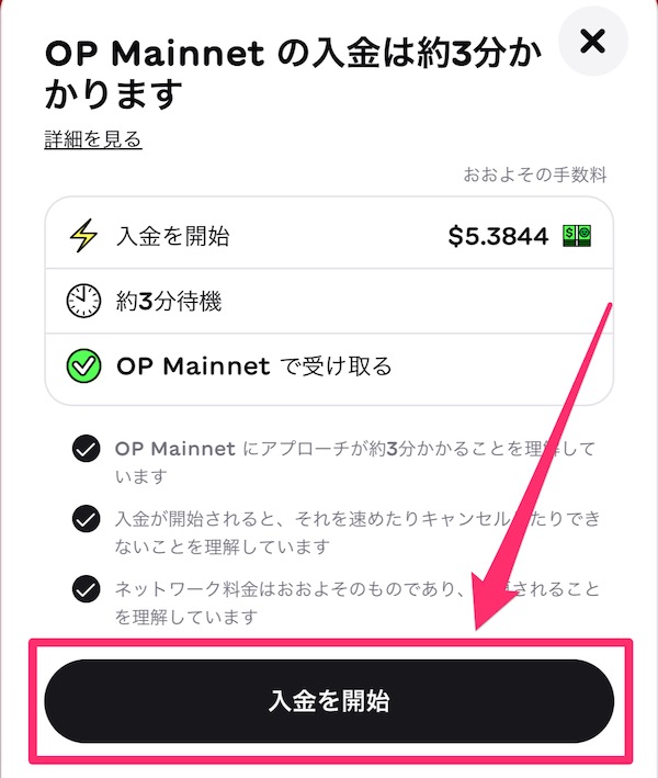 OptimismへETHをブリッジする