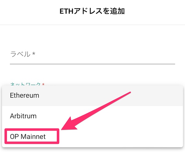 送金先をOptimismに指定する