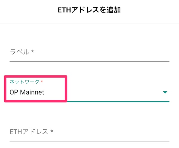 送金先をOptimismに指定する