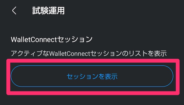 メタマスクで接続済みサイトを確認する方法