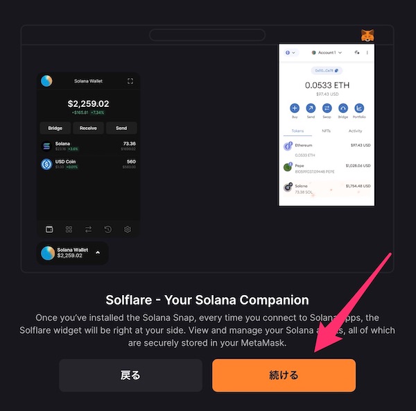 メタマスクにソラナチェーンを追加する手順