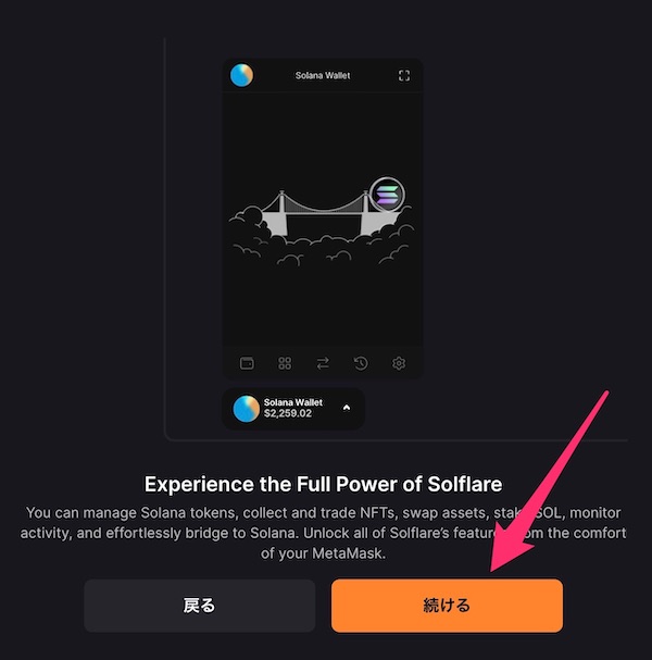 メタマスクにソラナチェーンを追加する手順