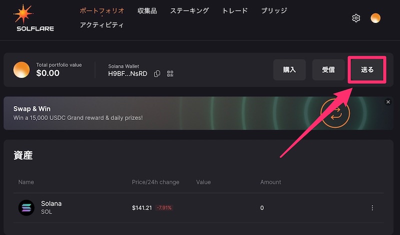 Solana Wallet(ソラナウォレット)の使い方