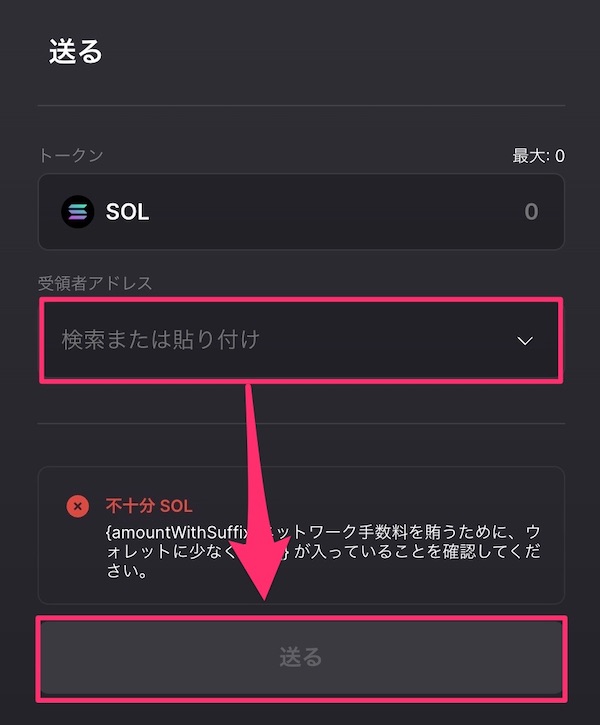 Solana Wallet(ソラナウォレット)の使い方