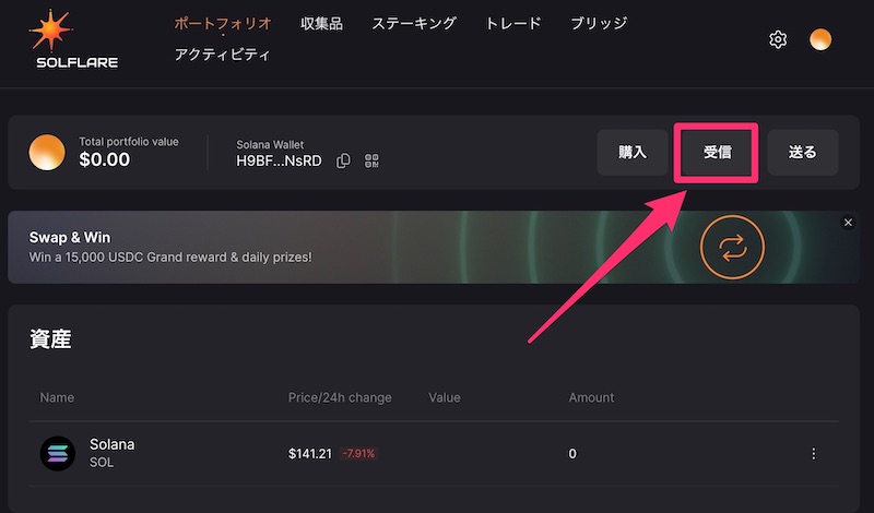 Solana Wallet(ソラナウォレット)の使い方