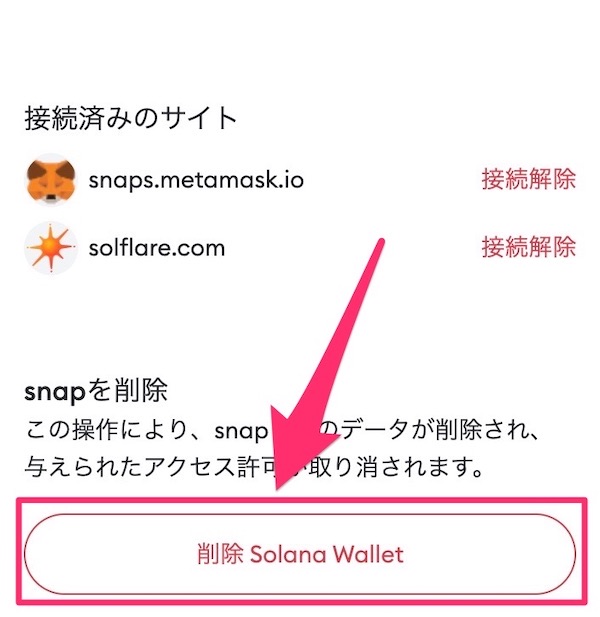 ソラナウォレットを削除する方法