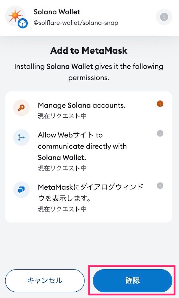 メタマスクにソラナチェーンを追加する手順
