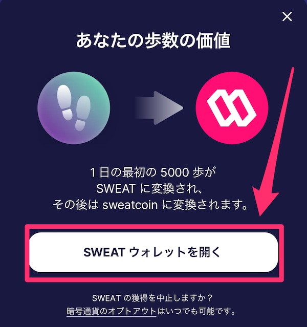 Sweatcoinからスウェットウォレットを作る