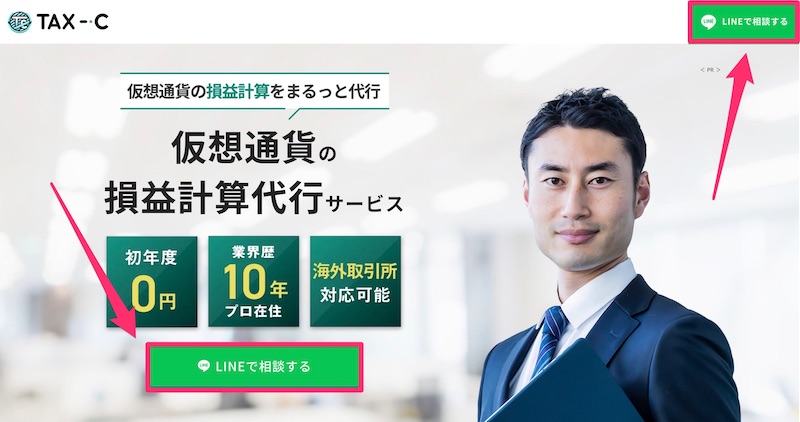 TAX-Cの利用方法