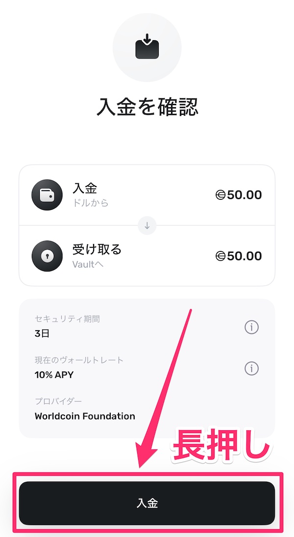 Worldcoin Vaultの始め方