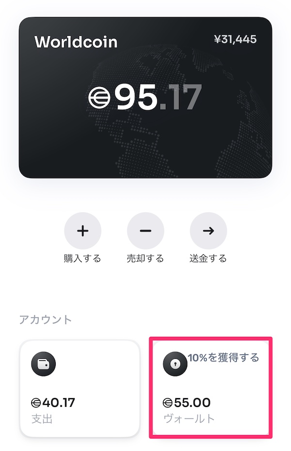 Worldcoin Vaultの始め方