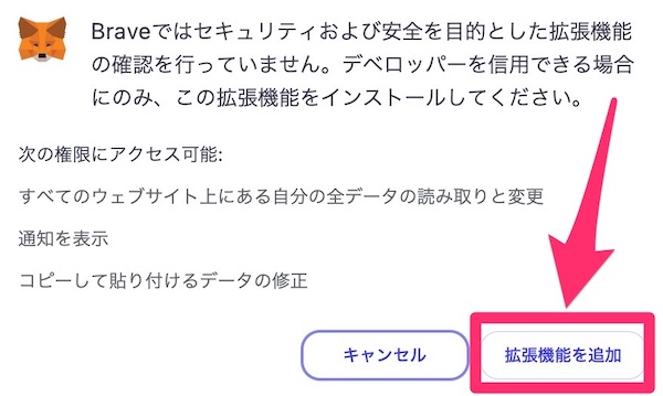 スマホのメタマスクからPCに同期する手順