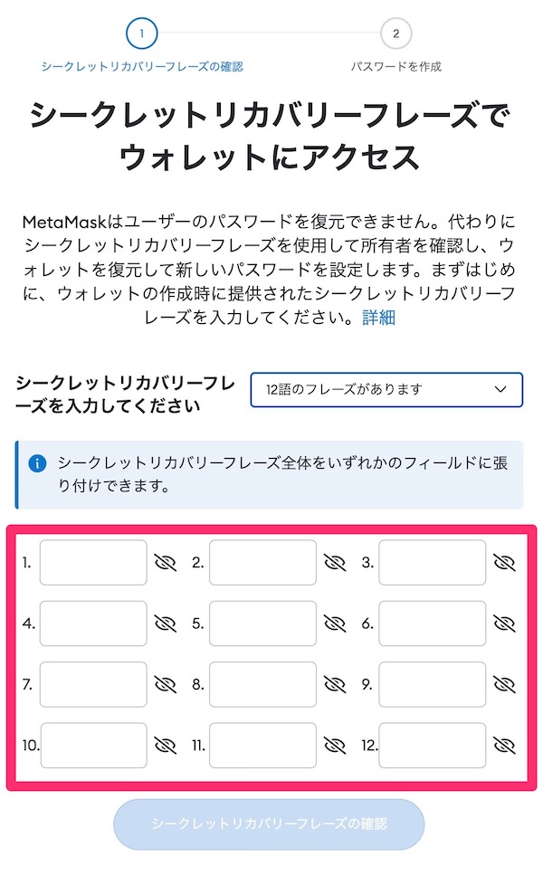 スマホのメタマスクからPCに同期する手順