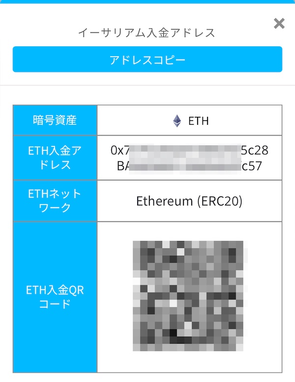 ビットポイントの暗号資産入金