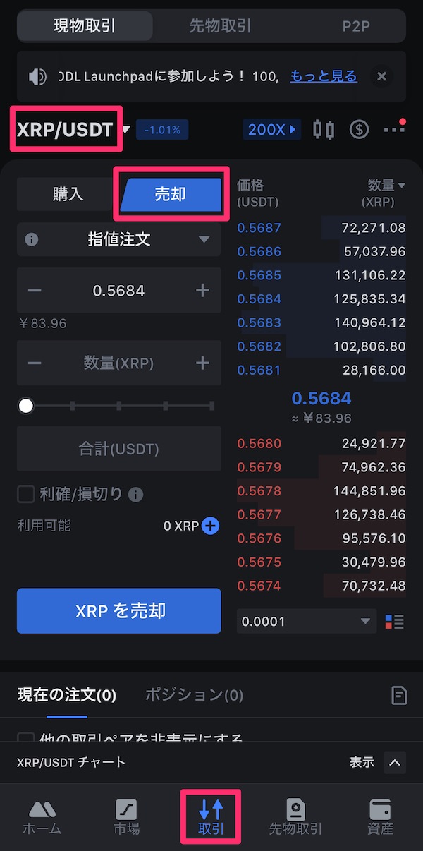 仮想通貨SNPTの買い方