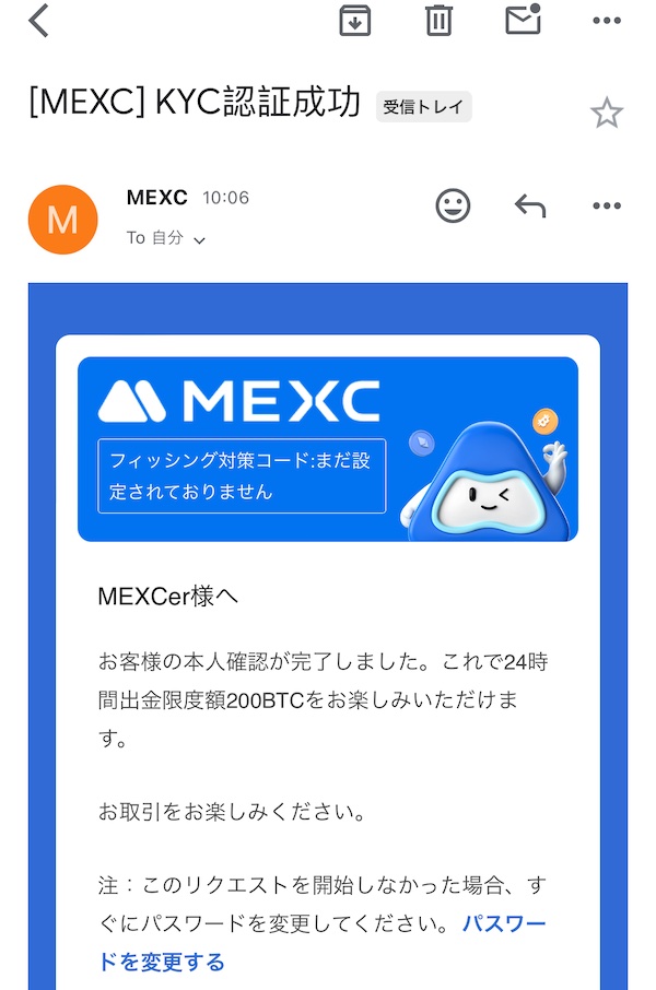 MEXC口座開設の手順