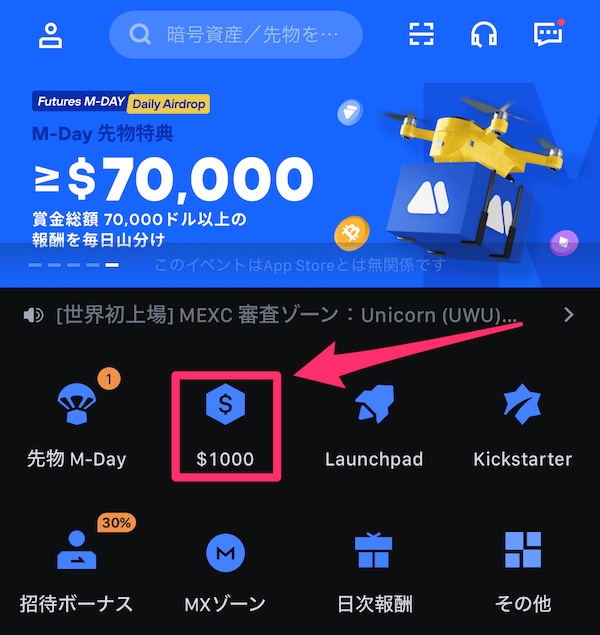 MEXCの開催中ボーナス