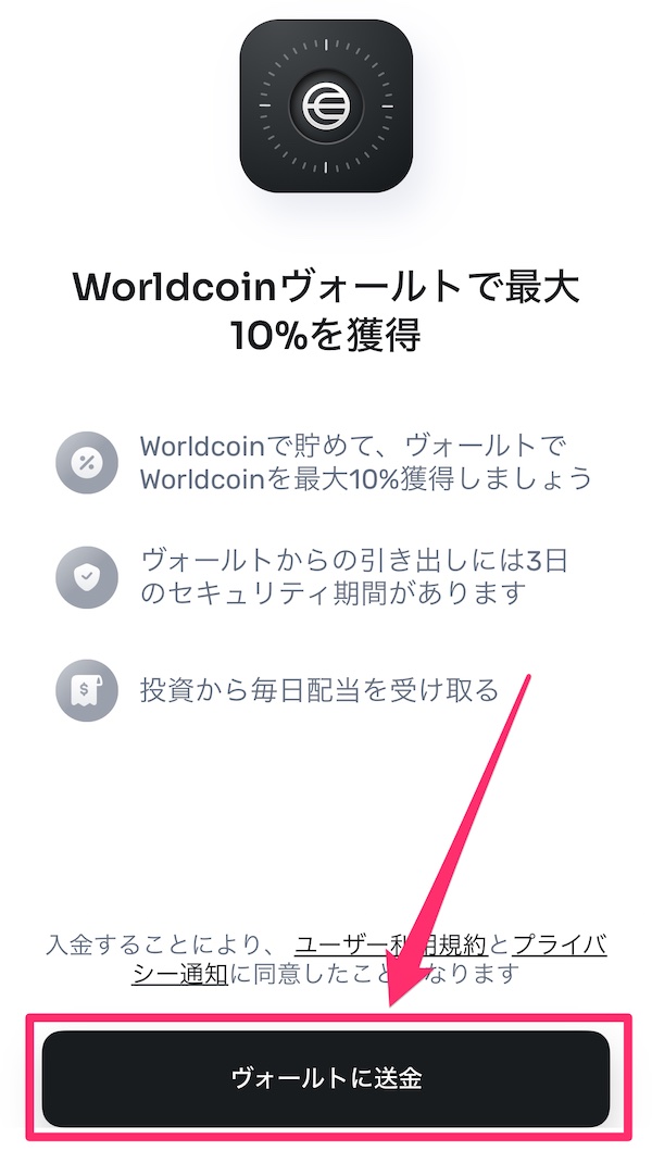 Worldcoin Vaultの始め方