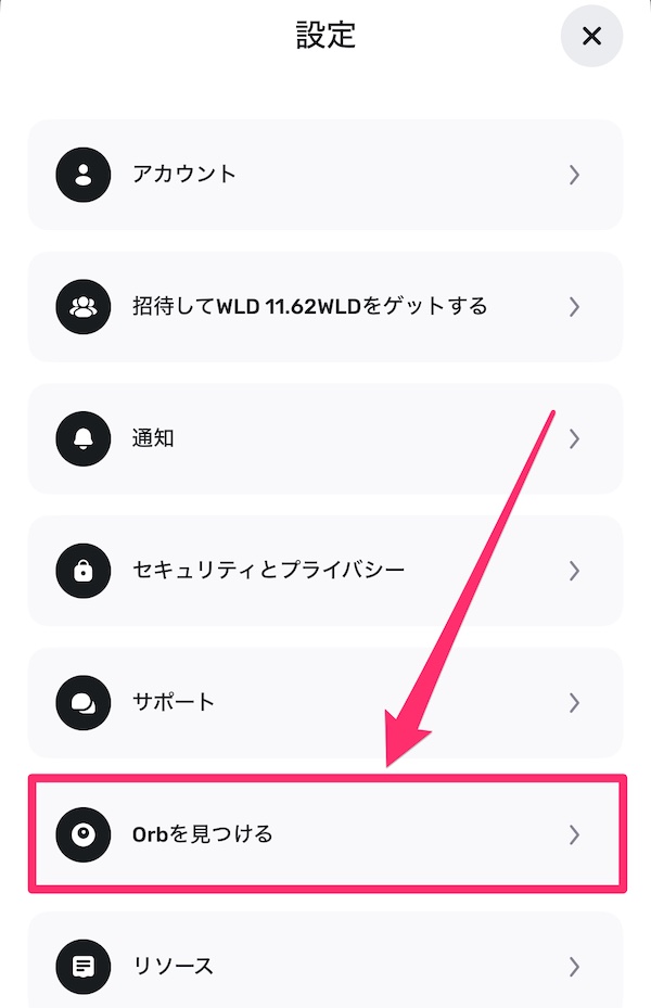 ワールドコイン(Worldcoin)のもらい方