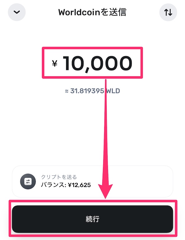 WLDをBybitへ送金する