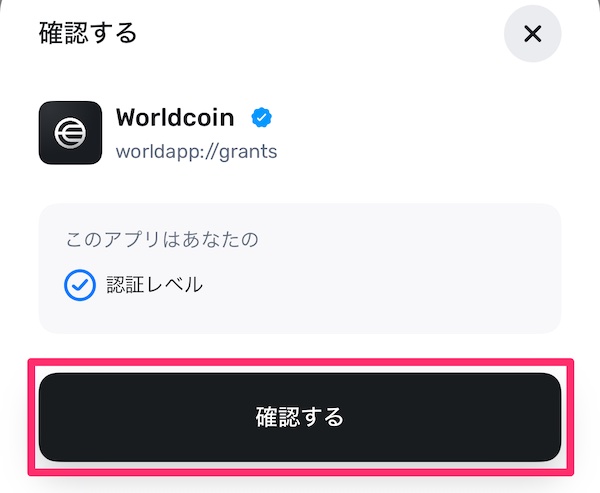 Worldcoin(ワールドコイン)のもらい方