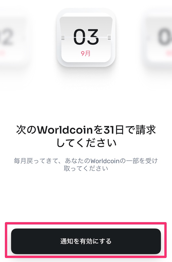 Worldcoin(ワールドコイン)のもらい方