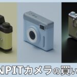 SNPITのカメラNFTの買い方：初心者向けガイド