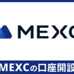 MEXCの始め方｜口座開設とキャンペーン特典の受取方法