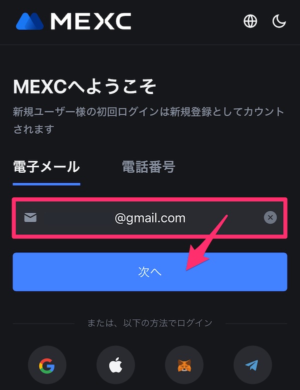 MEXC口座開設の手順